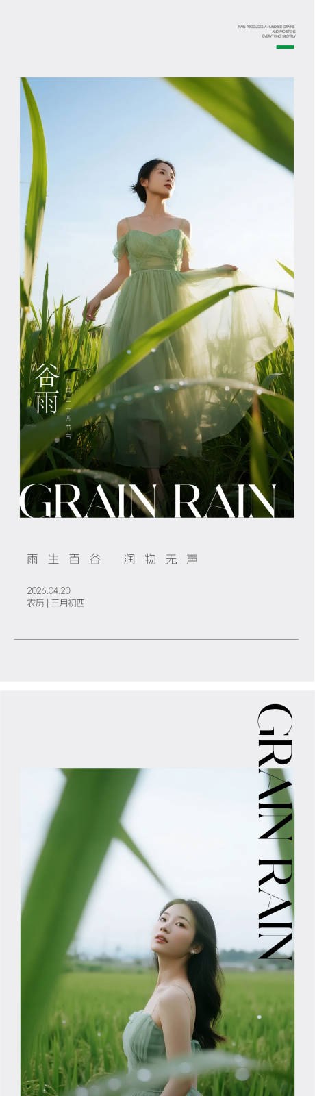源文件下载【享设计】搜索编号：30090036338868127【谷雨海报】