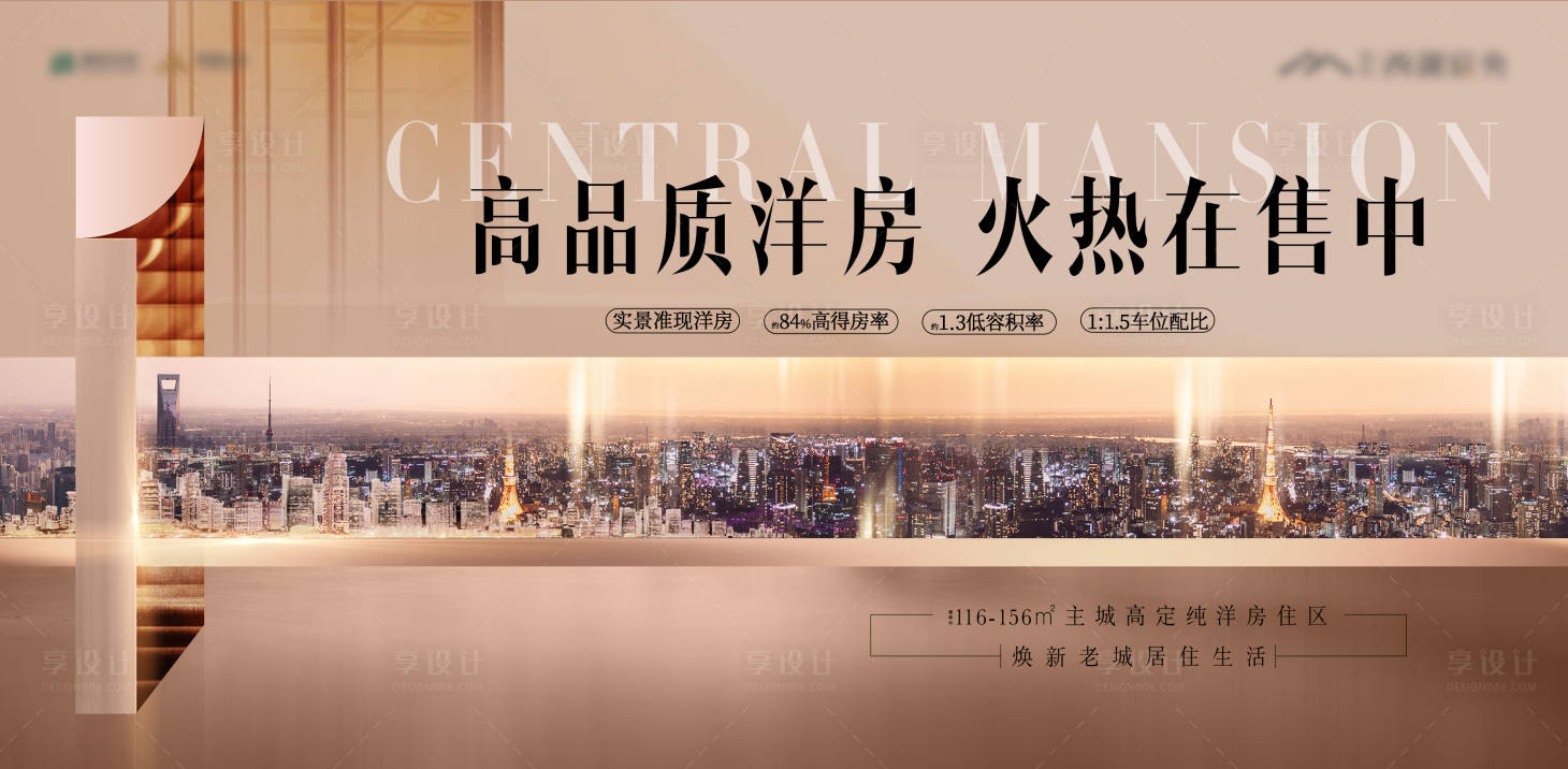 源文件下载【享设计】搜索编号：48960036198295322【地产洋房热销主KV主画面】