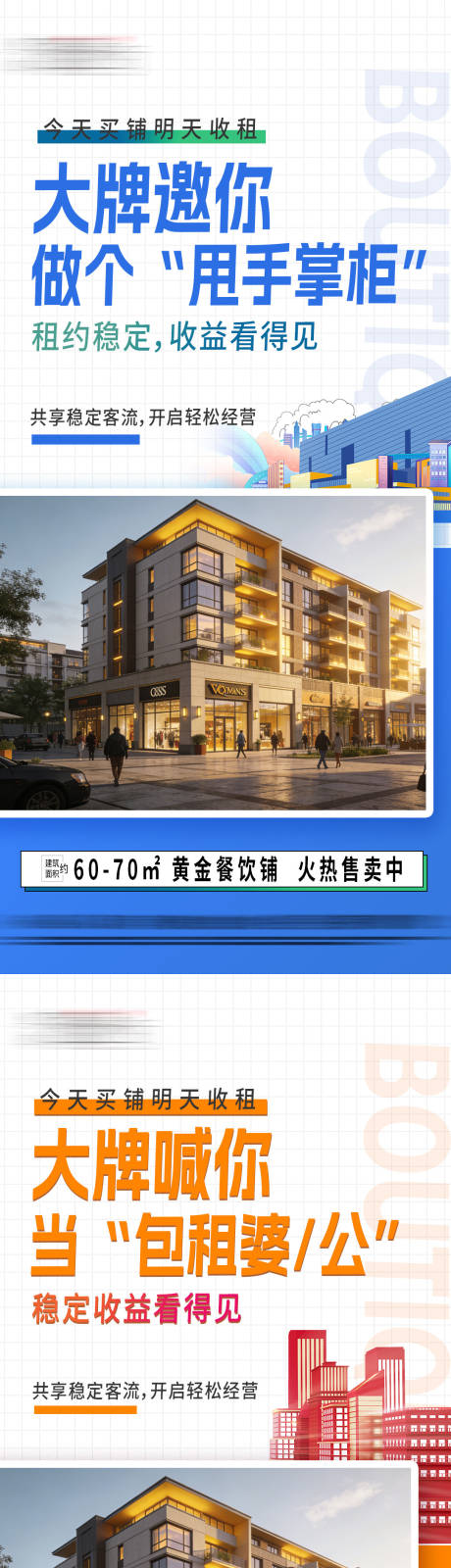 源文件下载【享设计】搜索编号：86430036408308705【地产商铺海报】