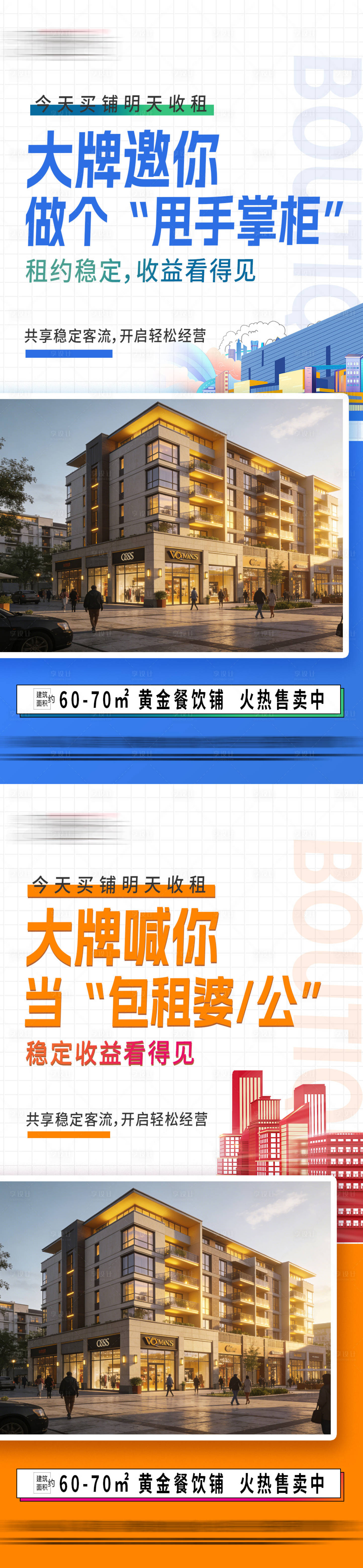 源文件下载【享设计】搜索编号：86430036408308705【地产商铺海报】