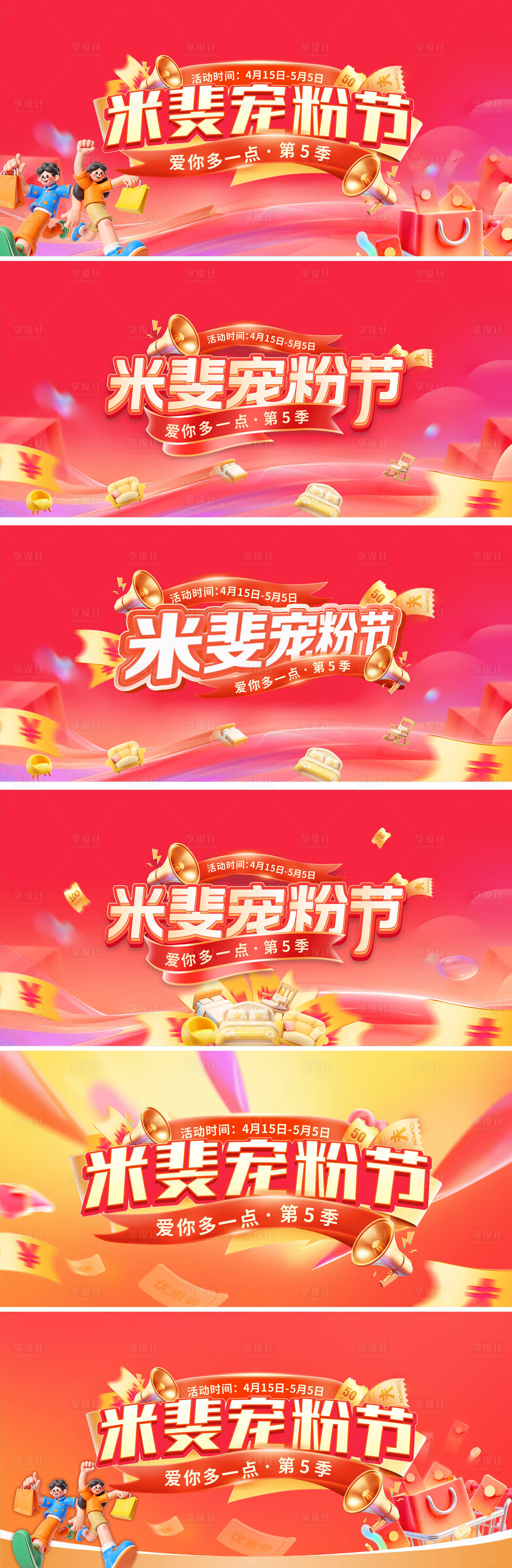 源文件下载【享设计】搜索编号：67100036260651927【宠粉节主视觉】