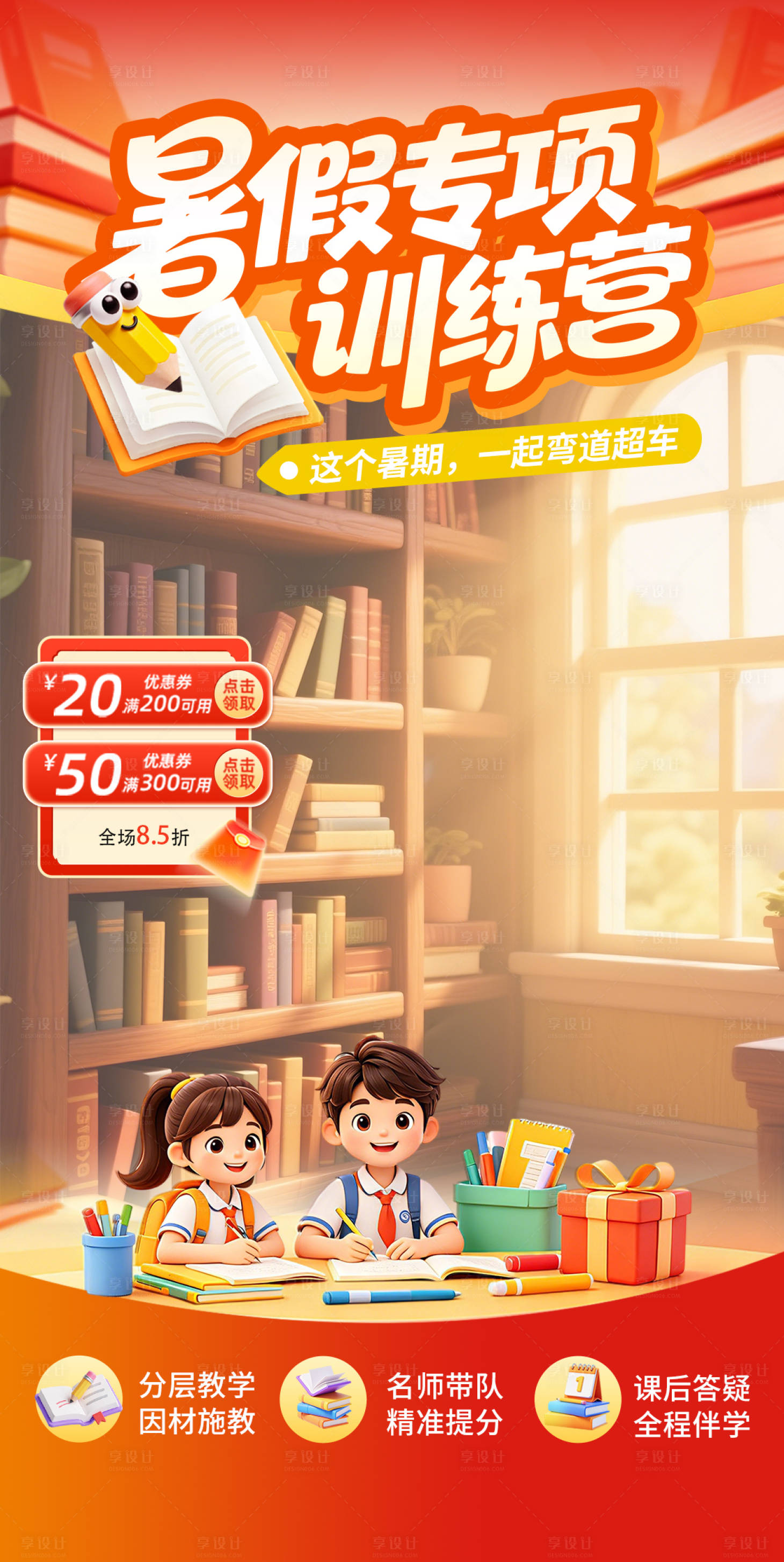 源文件下载【享设计】搜索编号：17010036559799484【教培机构直播间贴片】