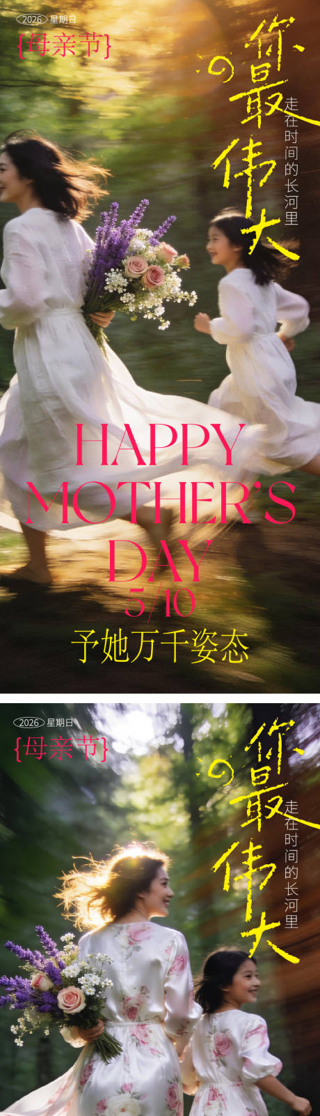 源文件下载【享设计】搜索编号：33570036558625096【母亲节海报】