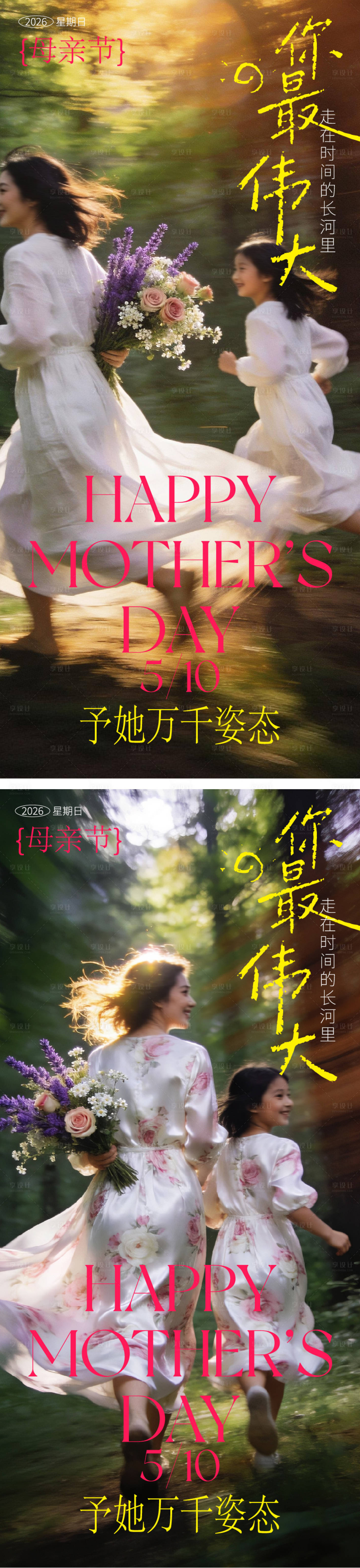 源文件下载【享设计】搜索编号：33570036558625096【母亲节海报】