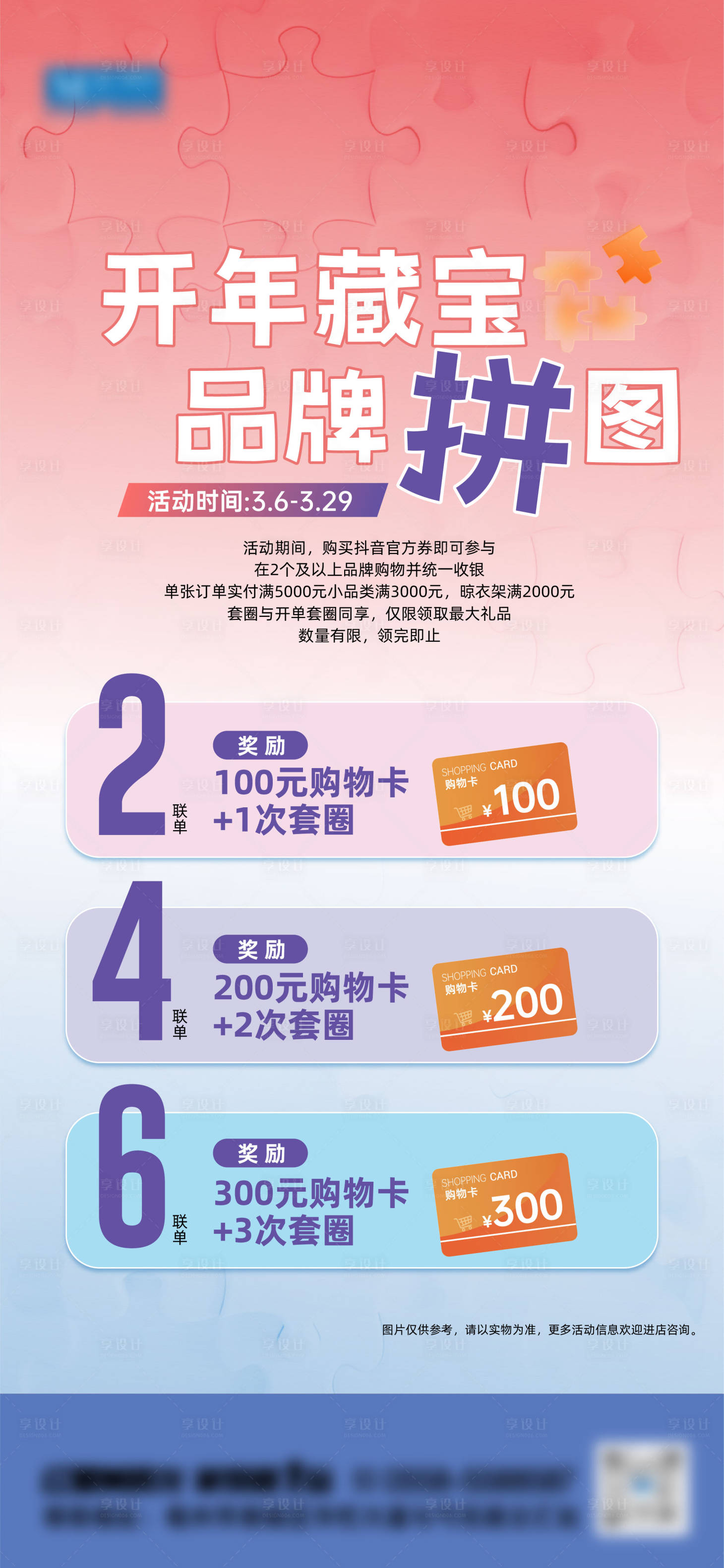 源文件下载【享设计】搜索编号：22390036480363281【海报】