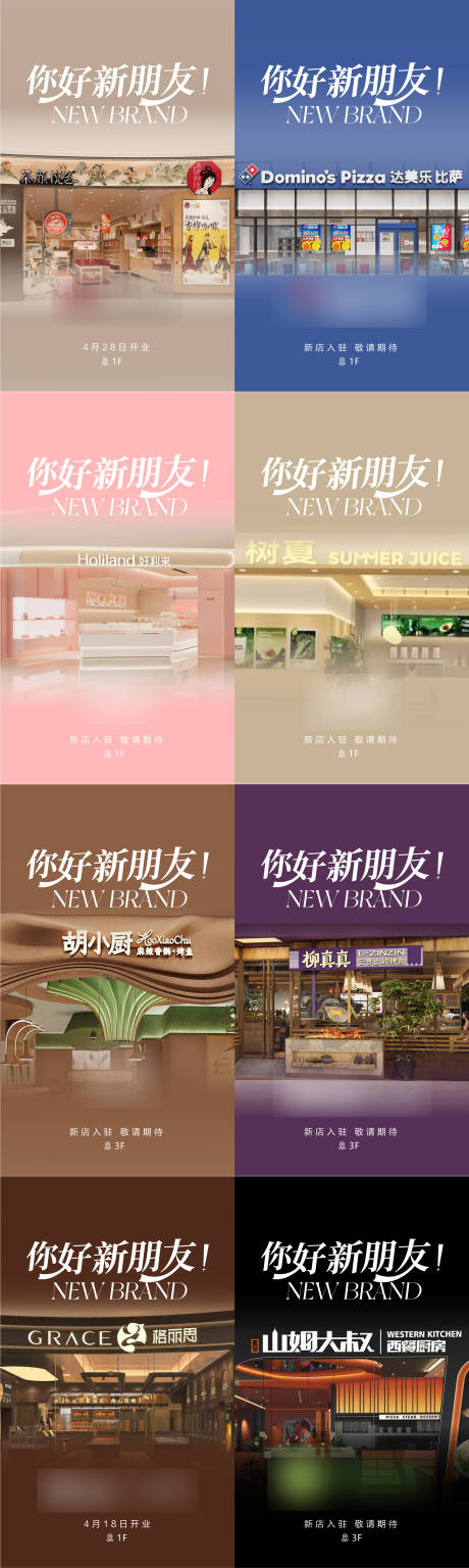 源文件下载【享设计】搜索编号：10900036455937081【新店海报】