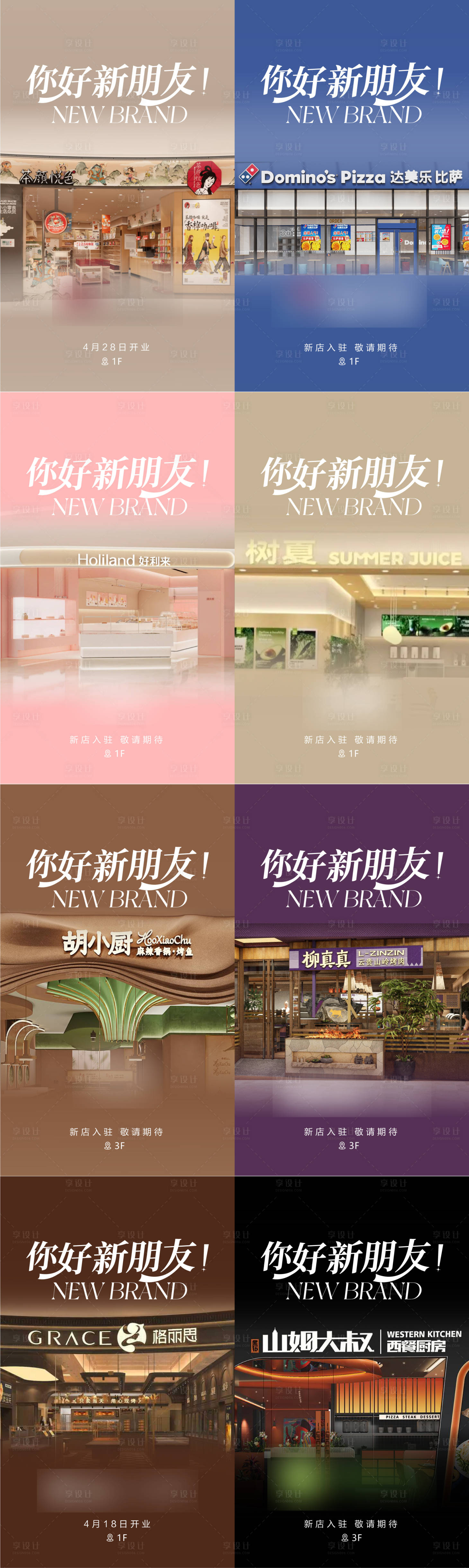 源文件下载【享设计】搜索编号：10900036455937081【新店海报】
