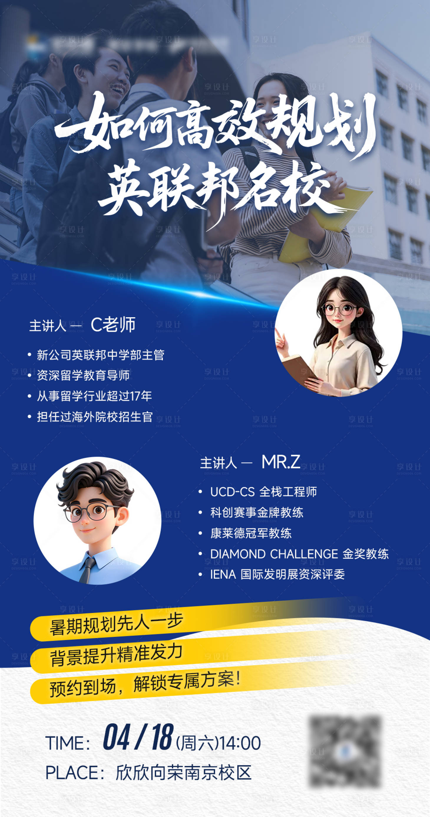 源文件下载【享设计】搜索编号：19610036278558695【留学讲座海报】
