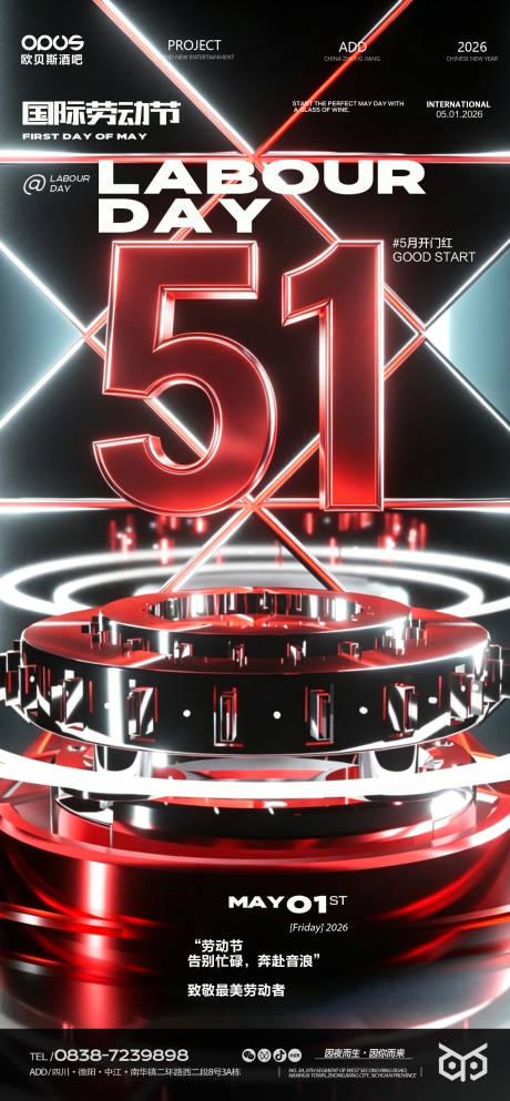 源文件下载【享设计】搜索编号：75450036629317966【51劳动节酒吧活动海报】