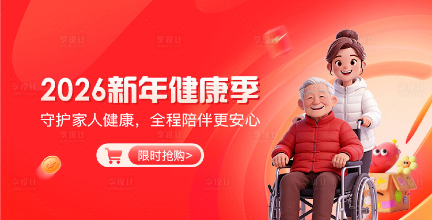 源文件下载【享设计】搜索编号：49030036375231842【健康陪护banner】