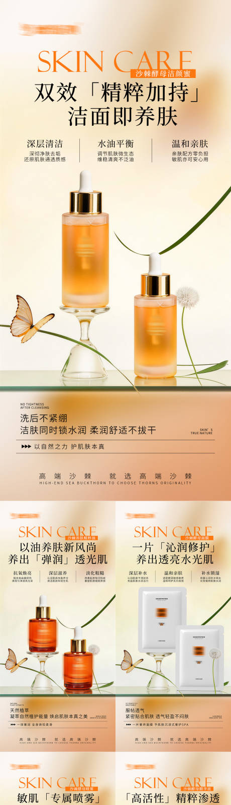 源文件下载【享设计】搜索编号：11230036523721649【春夏焕肤产品宣传海报】