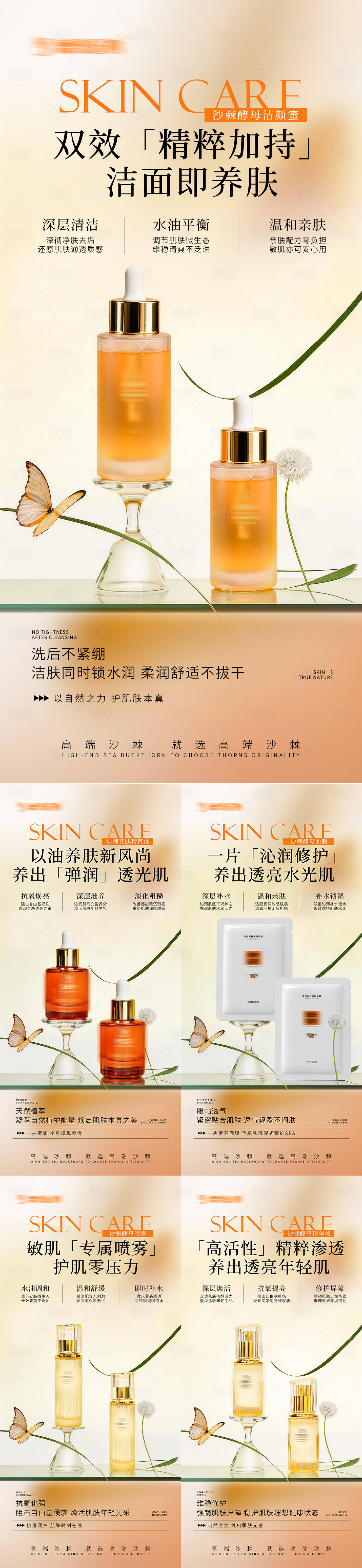 源文件下载【享设计】搜索编号：11230036523721649【春夏焕肤产品宣传海报】