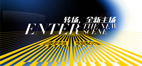 源文件下载【享设计】搜索编号：12440036392897985【转场全新主场招商发布会】