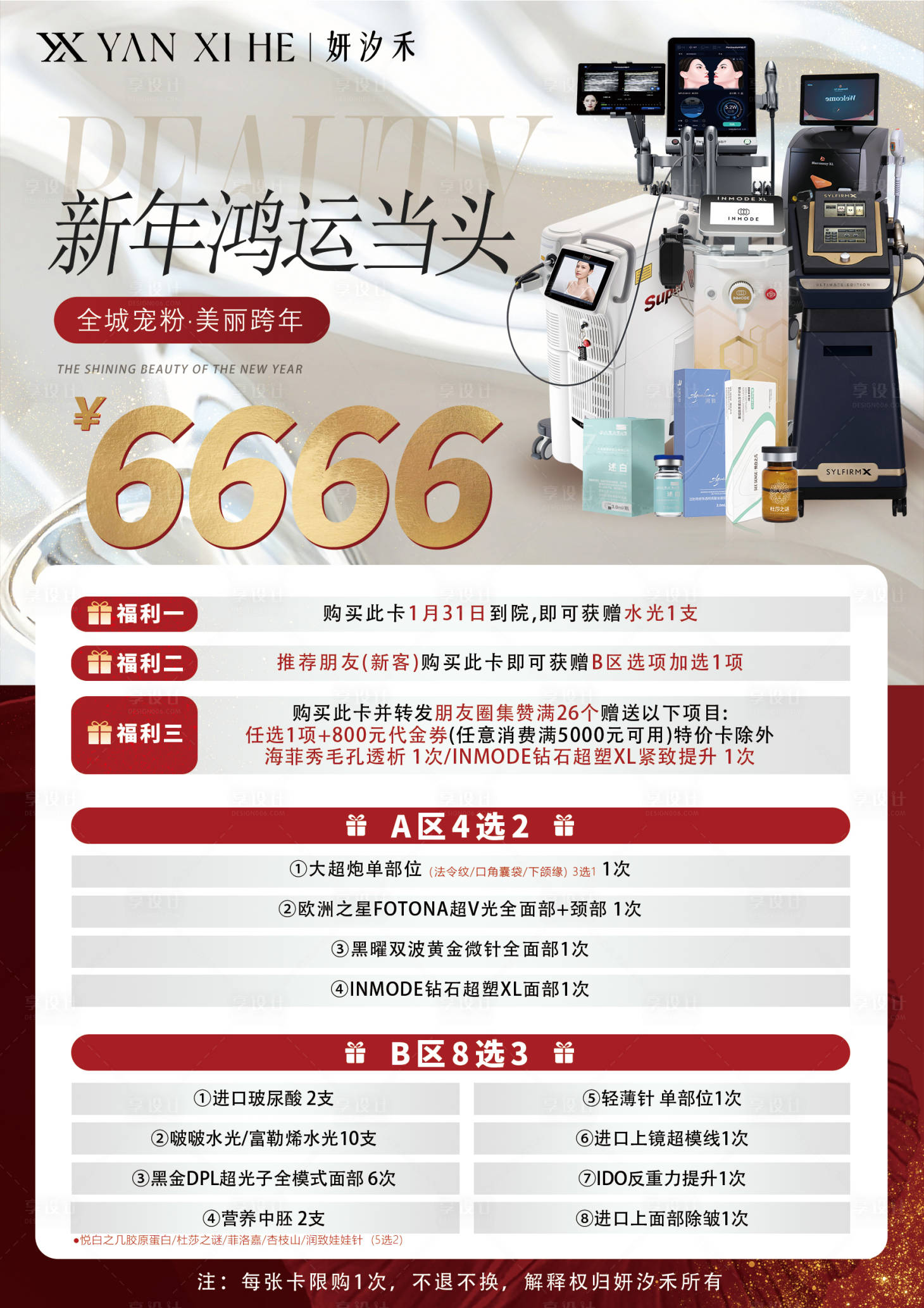 源文件下载【享设计】搜索编号：48870036490795689【新年活动台卡】