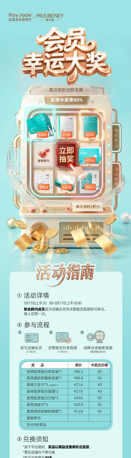 源文件下载【享设计】搜索编号：32910036249899094【抽奖海报】