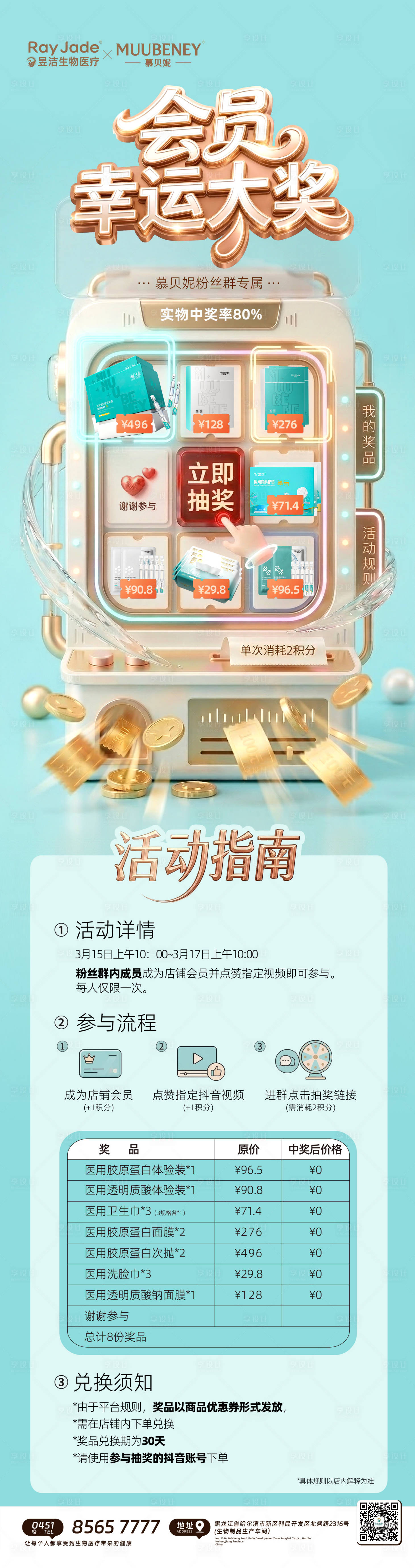 源文件下载【享设计】搜索编号：32910036249899094【抽奖海报】