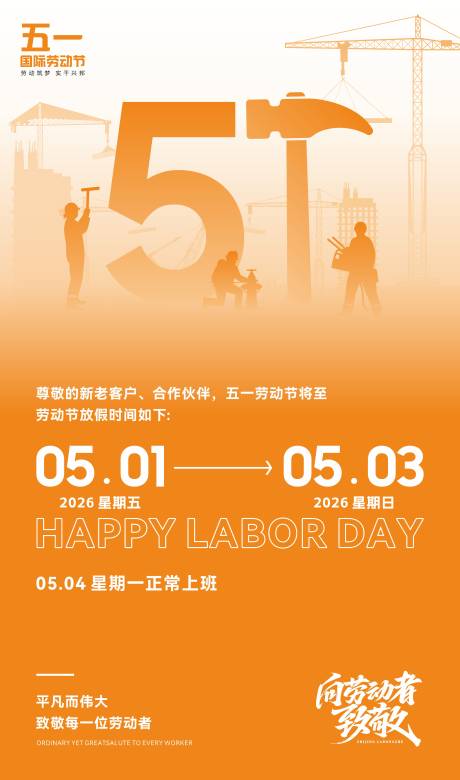 源文件下载【享设计】搜索编号：80830036602457619【五一放假通知】