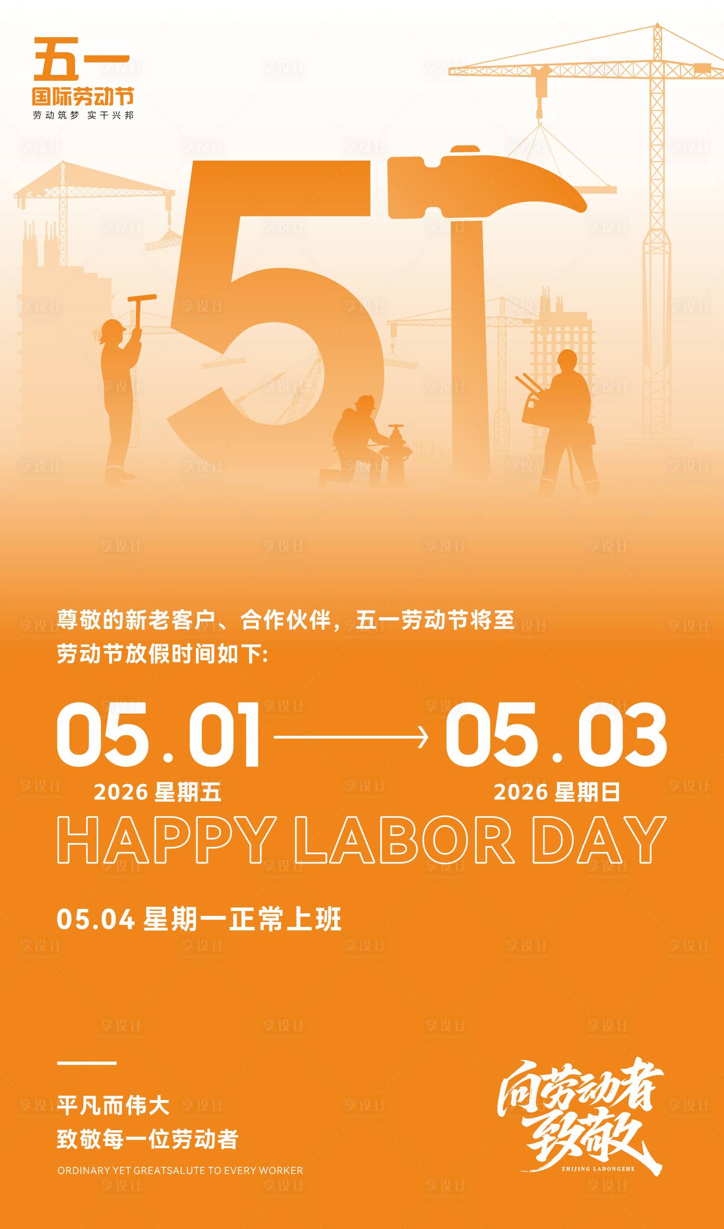 源文件下载【享设计】搜索编号：80830036602457619【五一放假通知】