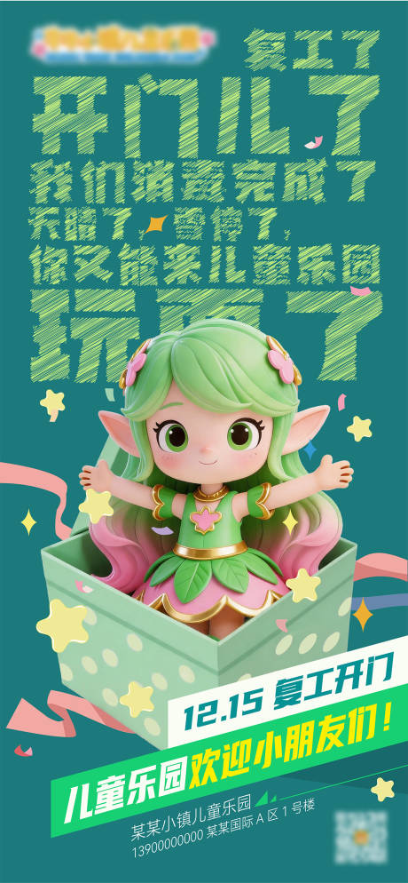 源文件下载【享设计】搜索编号：13260036557788243【儿童乐园开门海报】