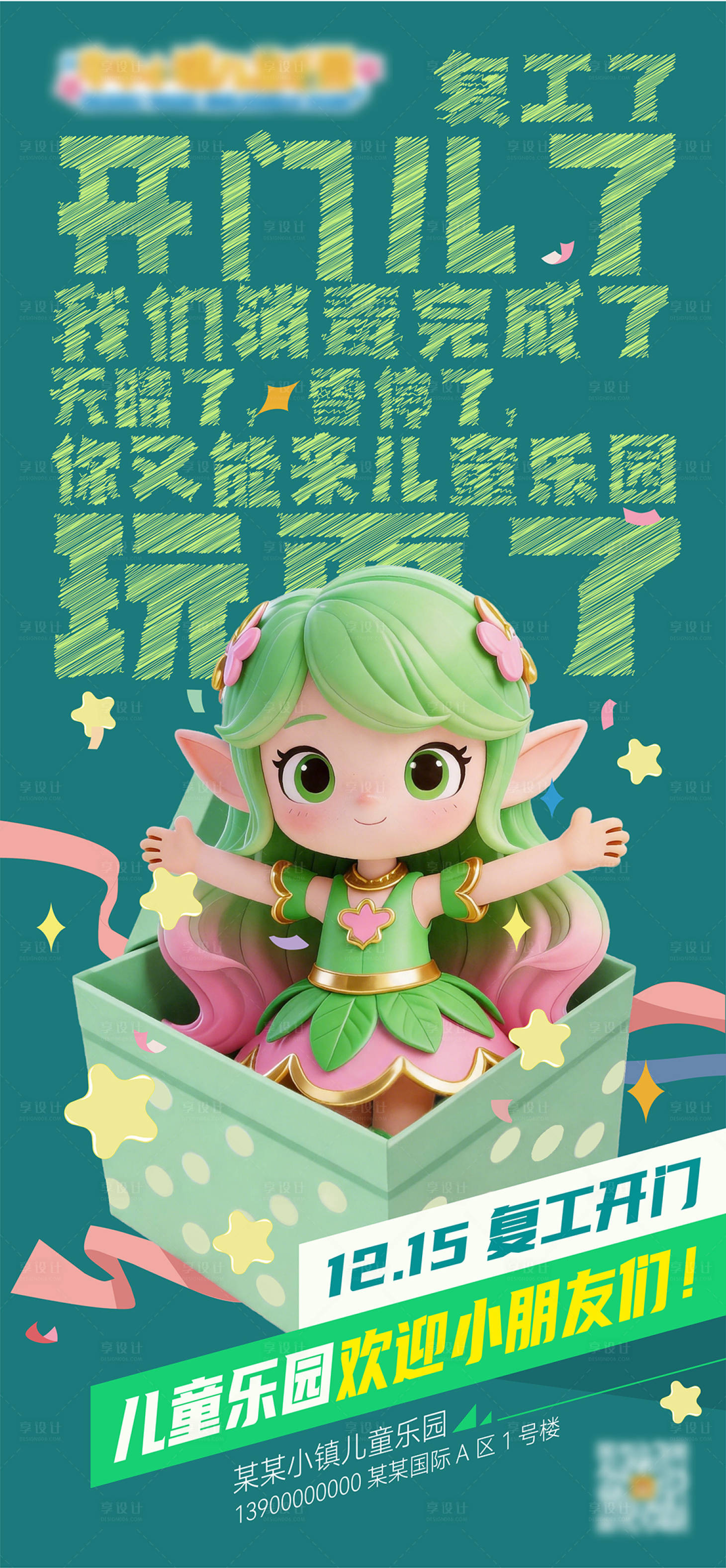 源文件下载【享设计】搜索编号：13260036557788243【儿童乐园开门海报】