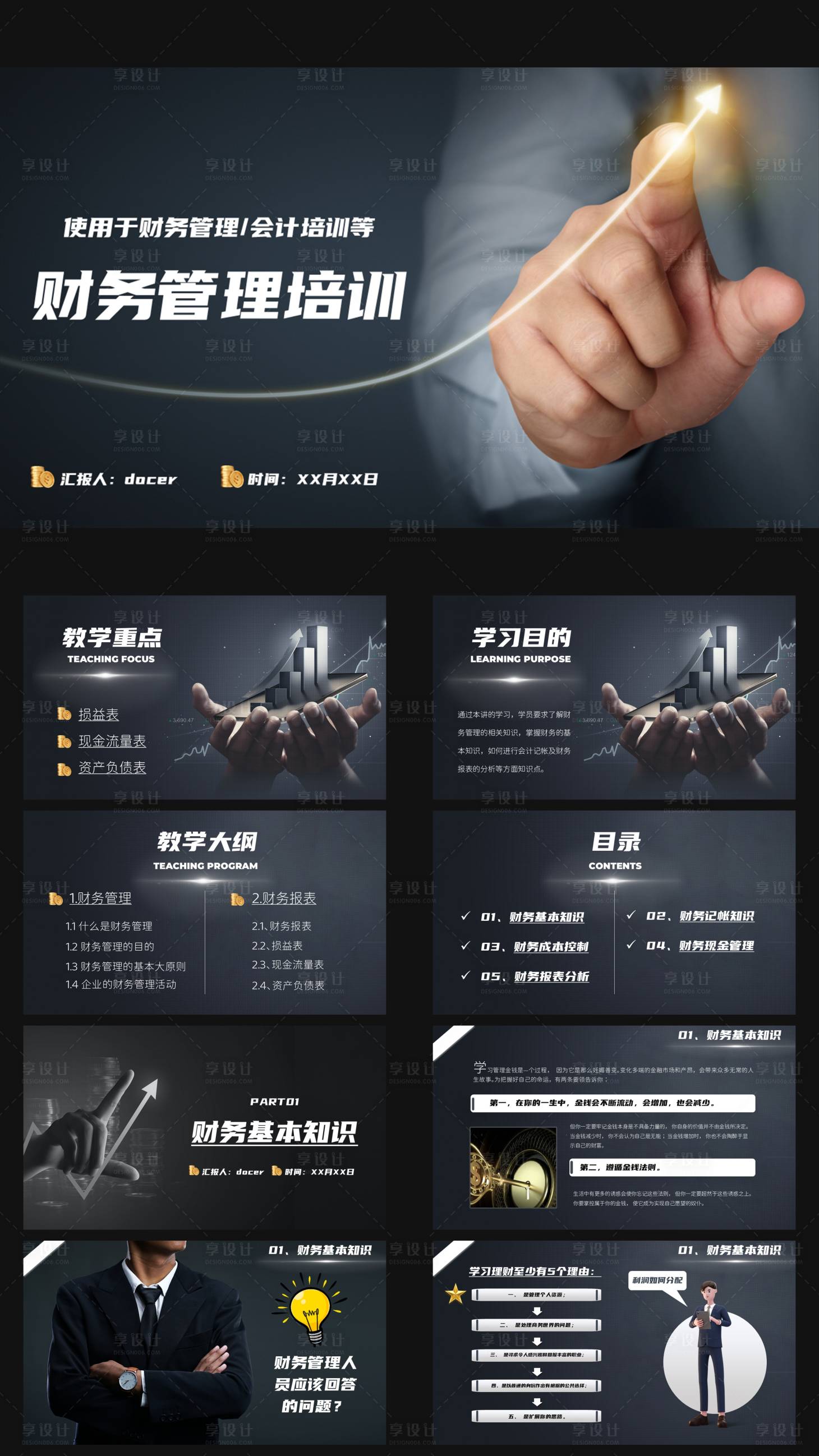 源文件下载【享设计】搜索编号：60060036408647192【财务管理培训内容完整动态PPT】