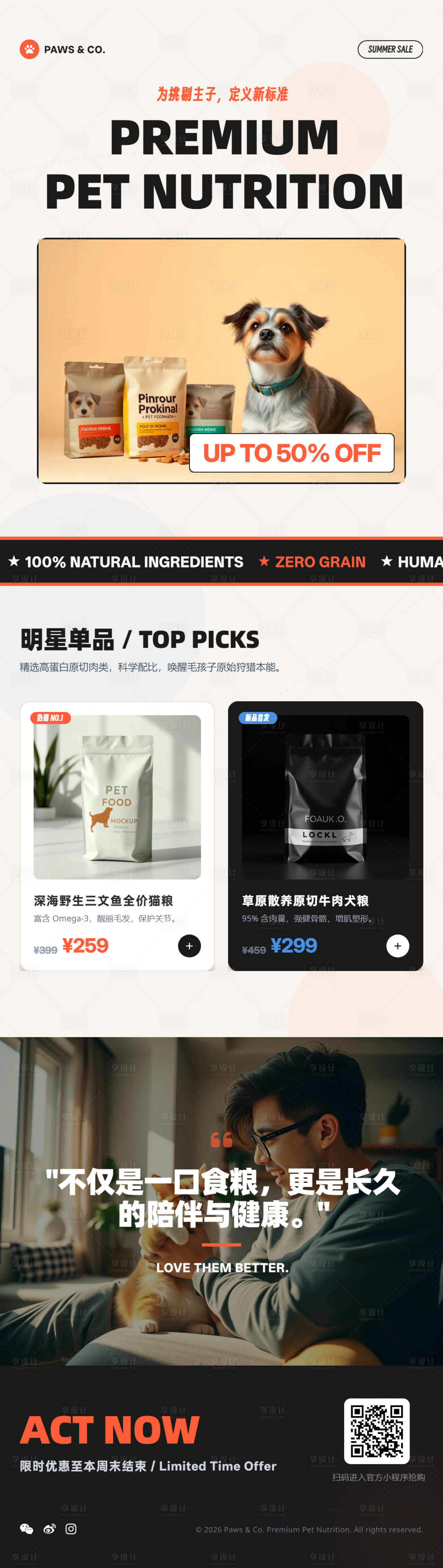 源文件下载【享设计】搜索编号：91270036185635687【宠物食品潮流促销长图海报】