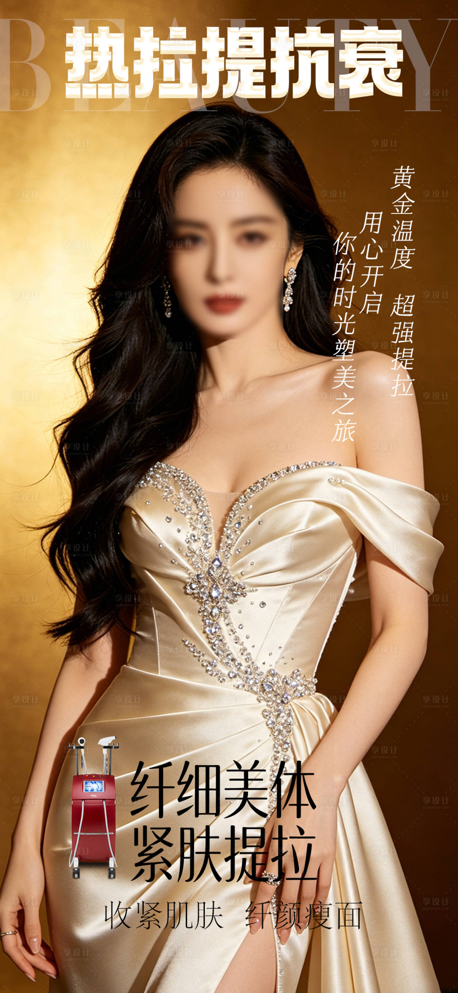 源文件下载【享设计】搜索编号：42730036493419622【医美仪器抗衰纤细美体】