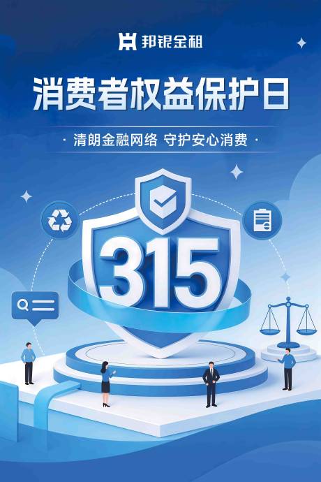 源文件下载【享设计】搜索编号：76170036474981762【315消费者权益保护日宣传】