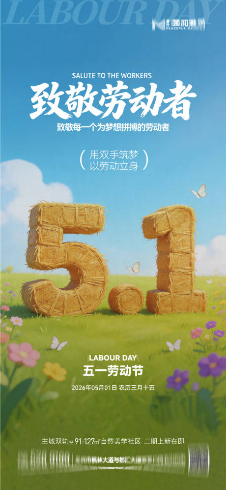 源文件下载【享设计】搜索编号：26130036528106839【五一劳动节节日海报】