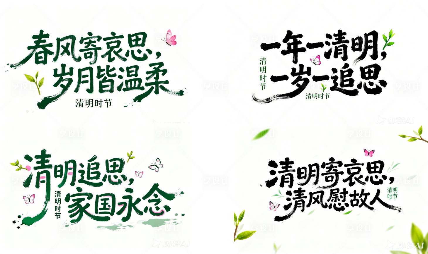 源文件下载【享设计】搜索编号：73370036219706759【清明】