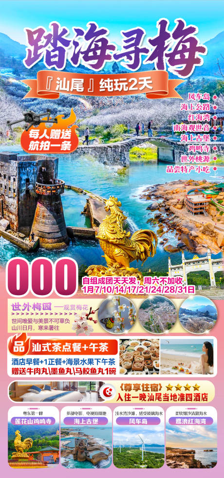 源文件下载【享设计】搜索编号：11290036487407175【汕尾旅游海报】