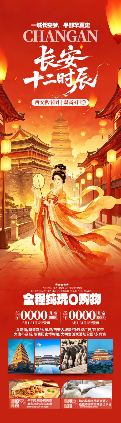源文件下载【享设计】搜索编号：65810036430951230【西安长安旅游海报设计】