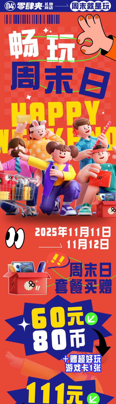 源文件下载【享设计】搜索编号：91340036588002244【电玩城游戏币活动推文长图海报】