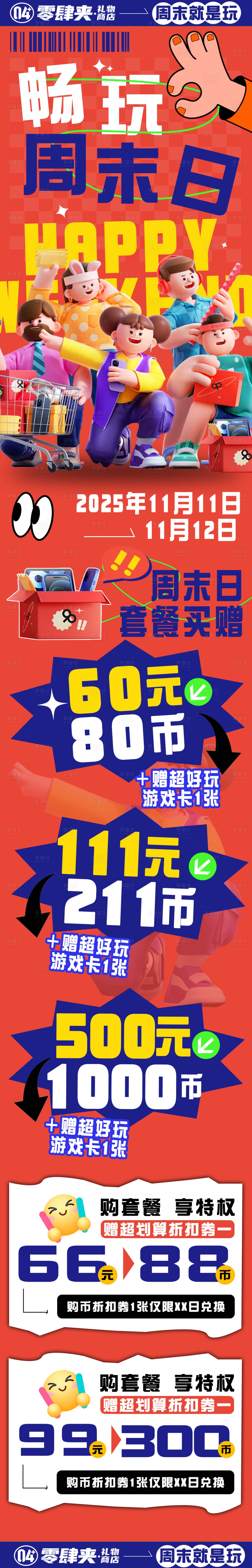 源文件下载【享设计】搜索编号：91340036588002244【电玩城游戏币活动推文长图海报】
