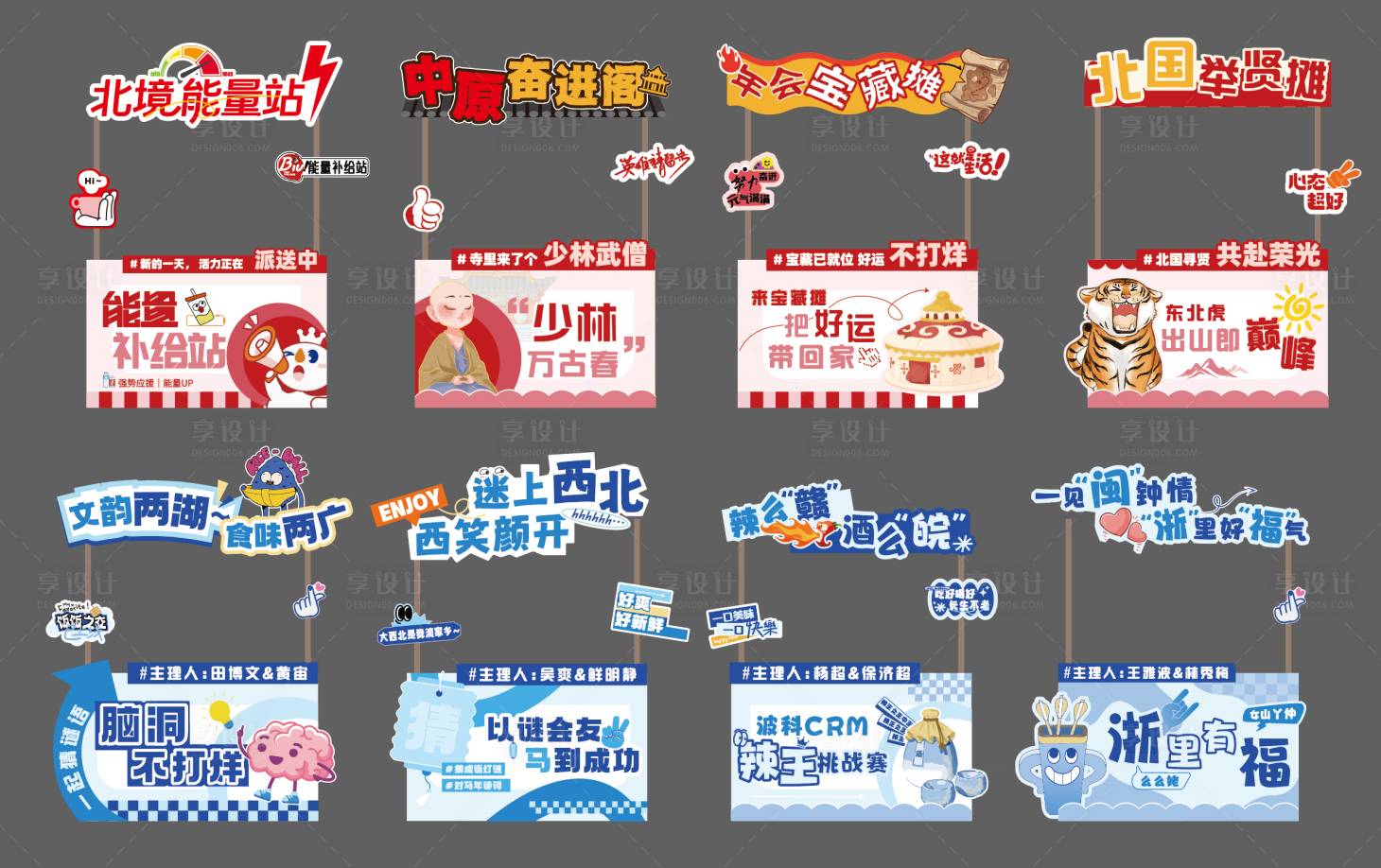 源文件下载【享设计】搜索编号：48420036196856820【活动摊位设计】