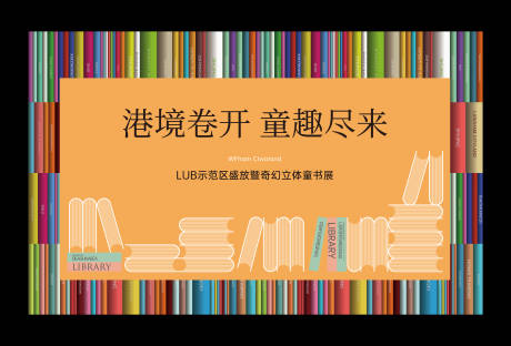 源文件下载【享设计】搜索编号：13620036334493138【图书开放活动主画面】