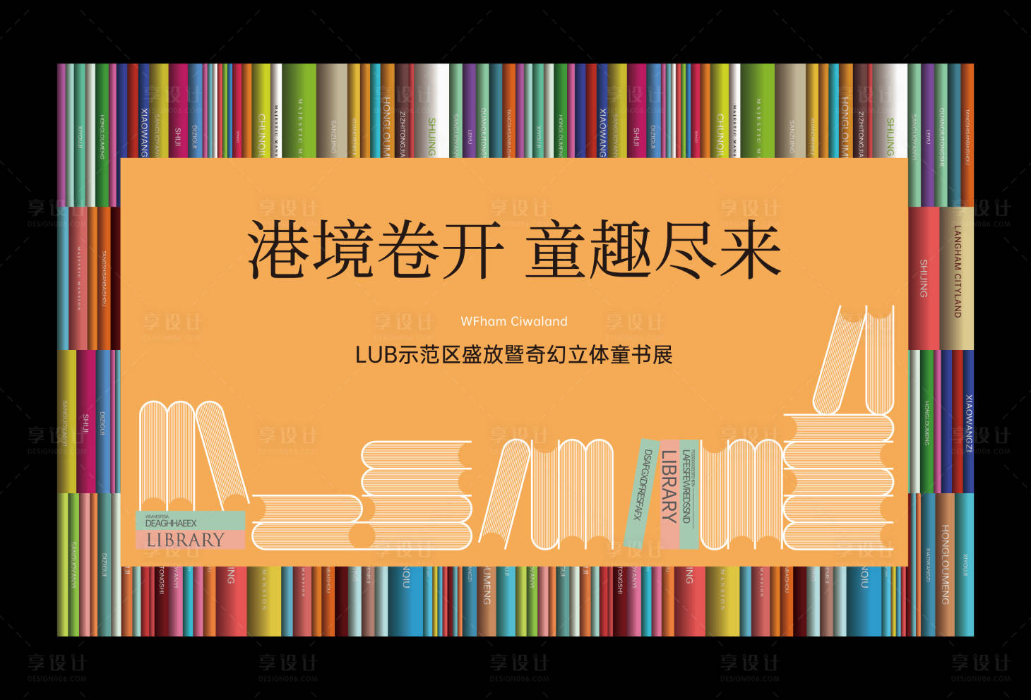 源文件下载【享设计】搜索编号：13620036334493138【图书开放活动主画面】