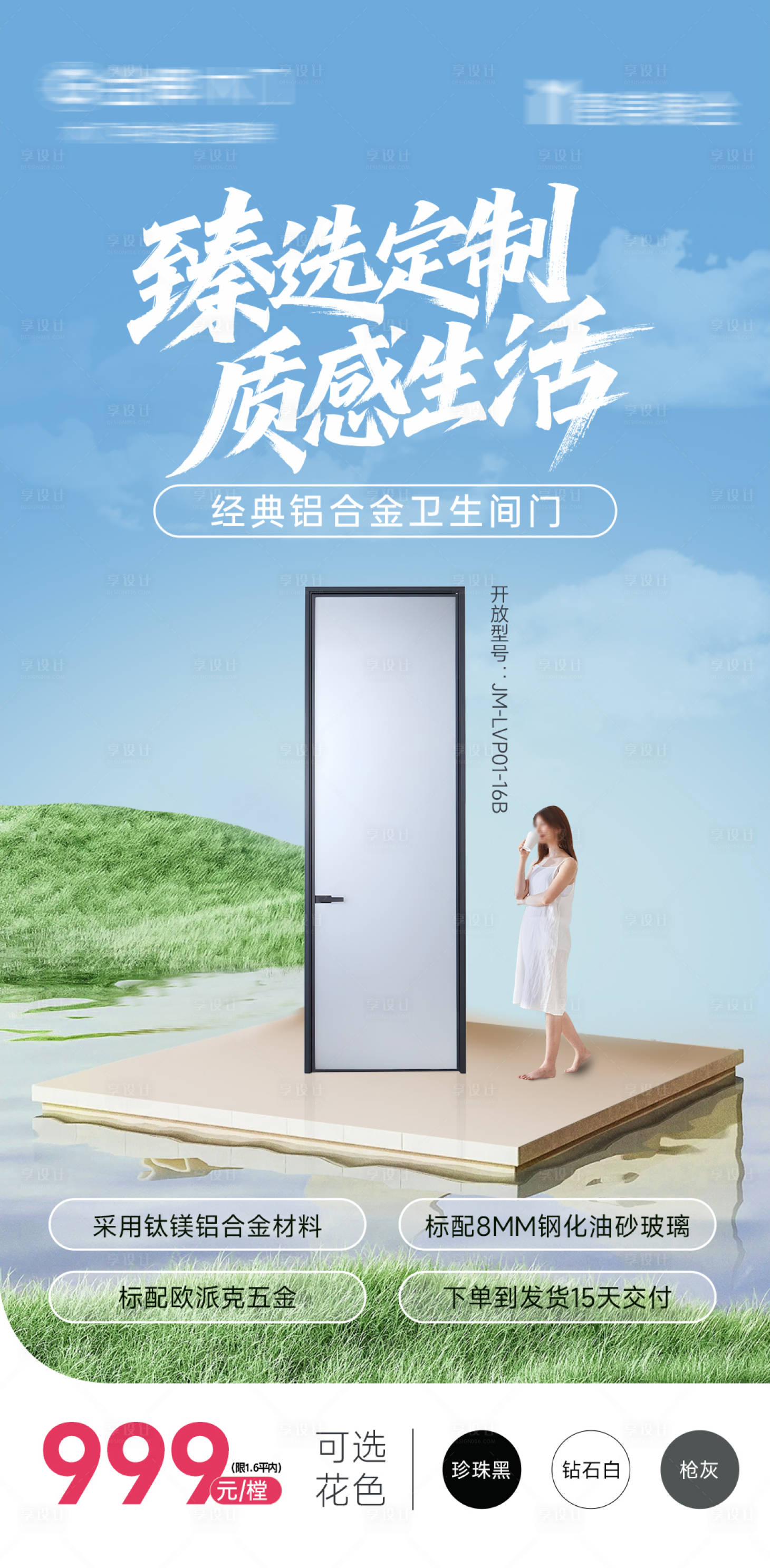 源文件下载【享设计】搜索编号：52220036286773295【铝合金门海报】