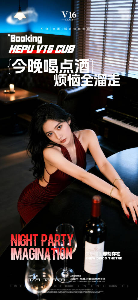 源文件下载【享设计】搜索编号：89740036322202717【早场预订酒吧夜店邀约美女喝酒海报】