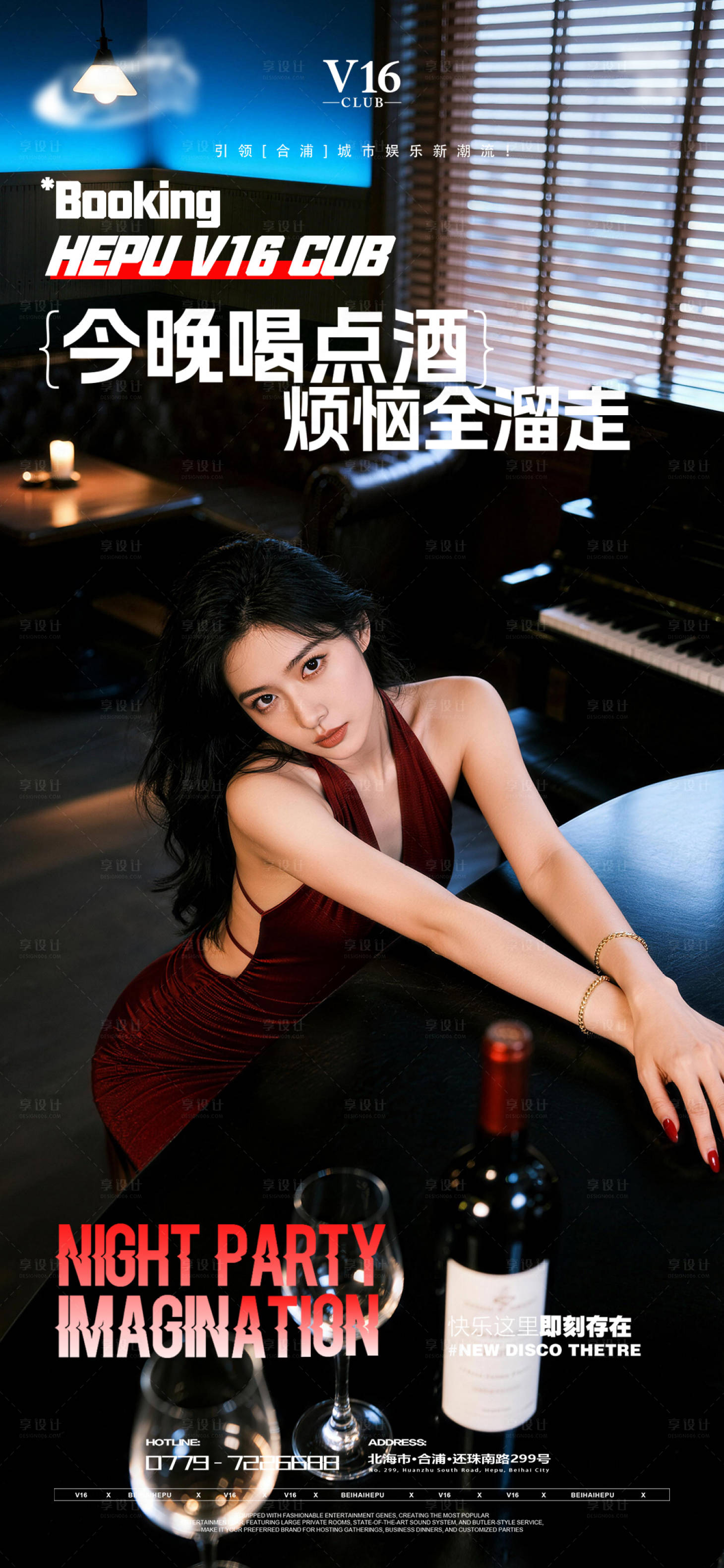 源文件下载【享设计】搜索编号：89740036322202717【早场预订酒吧夜店邀约美女喝酒海报】