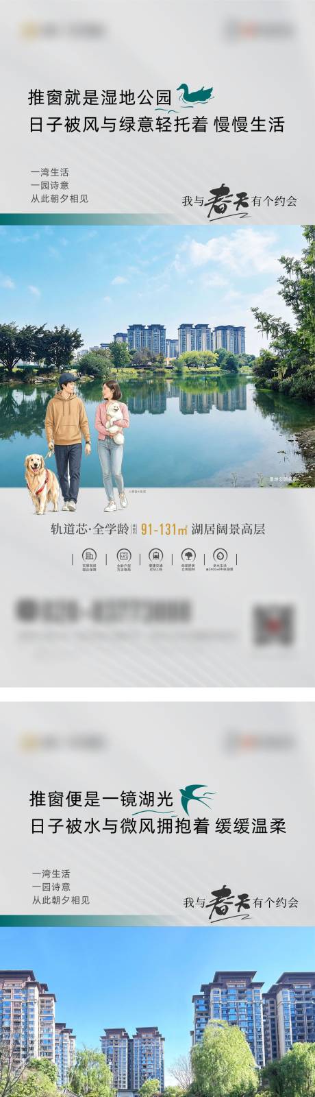 源文件下载【享设计】搜索编号：65950036383628449【春日园林价值点海报】