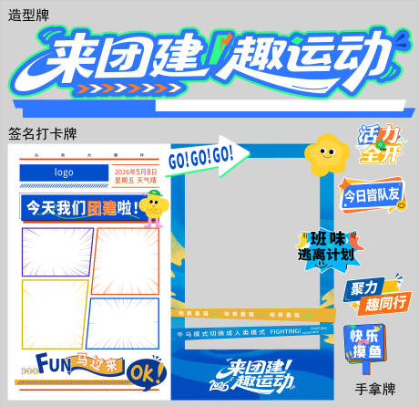 源文件下载【享设计】搜索编号：92030036557374427【趣味运动会团建活动】
