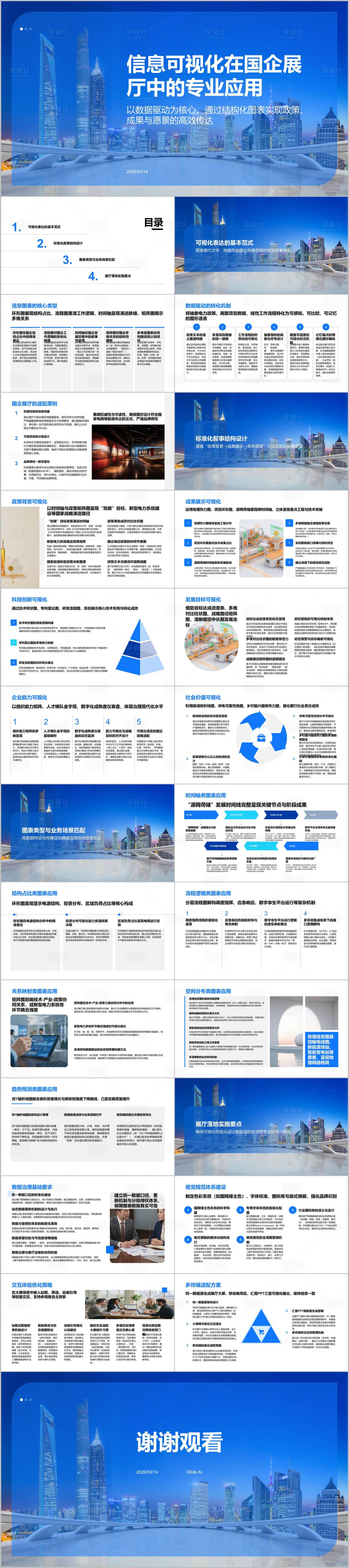 源文件下载【享设计】搜索编号：64290036379691411【商务简约工作总结 】