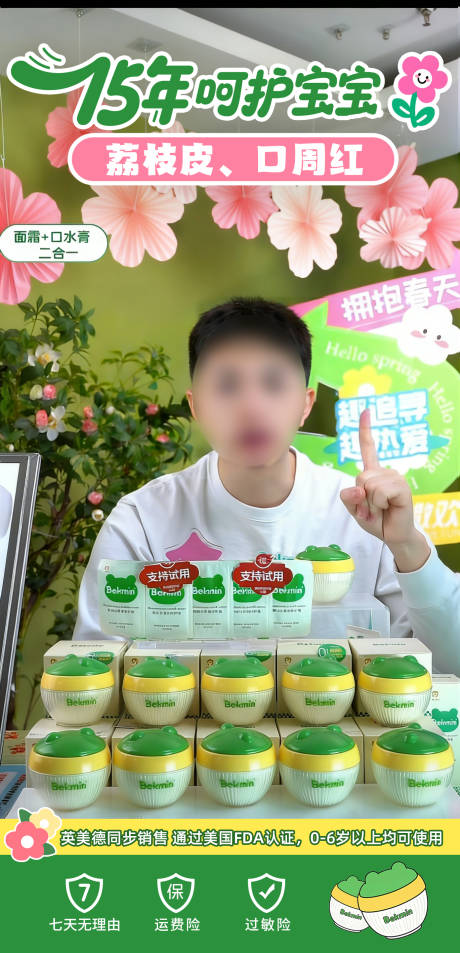 源文件下载【享设计】搜索编号：52640036476472009【宝宝霜直播间贴片海报】