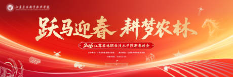 源文件下载【享设计】搜索编号：90340036290939387【红色农林学院会议主画面】