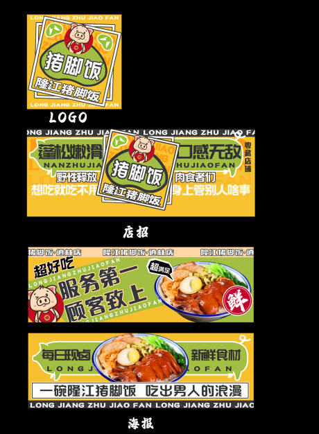 源文件下载【享设计】搜索编号：81910036346549093【猪脚饭海报展板】