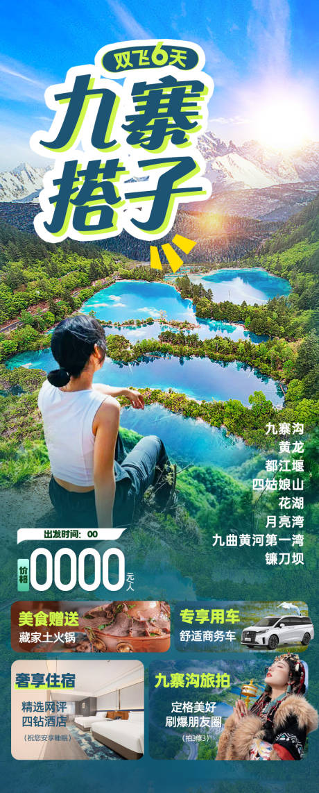 源文件下载【享设计】搜索编号：92620036269302898【九寨搭子】