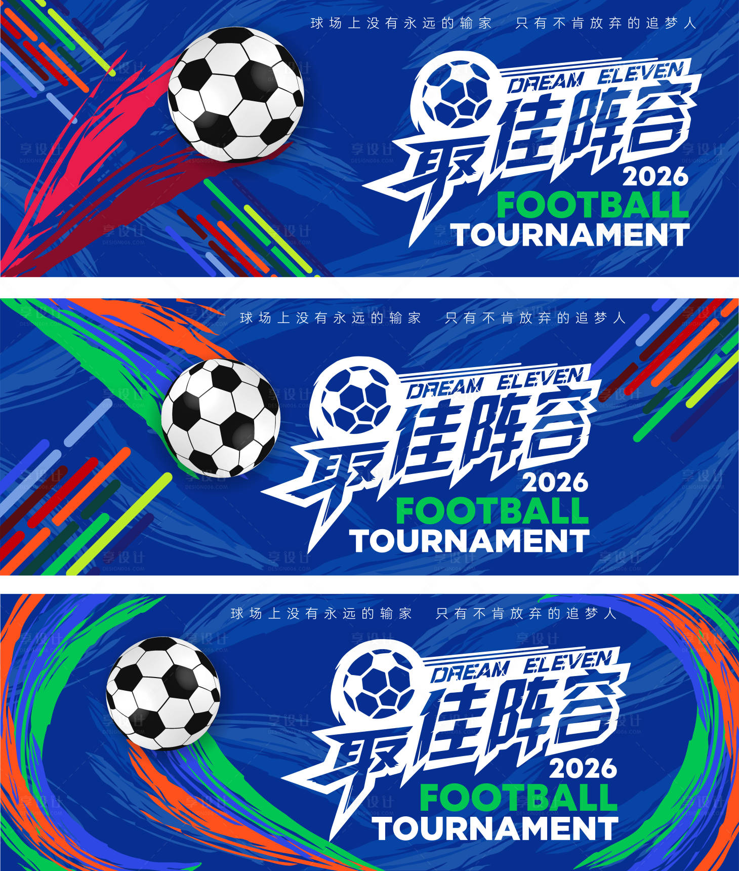 源文件下载【享设计】搜索编号：74980036499475541【2026足球比赛赛事插画设计系列展板】