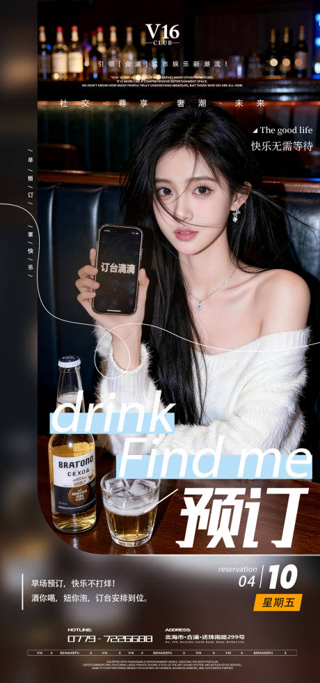 源文件下载【享设计】搜索编号：94250036308007853【早场预订酒吧夜店邀约美女喝酒海报】
