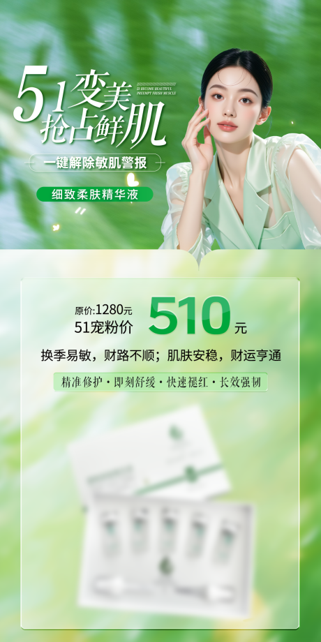 源文件下载【享设计】搜索编号：17640036295403482【美业医美护肤促销卡项】